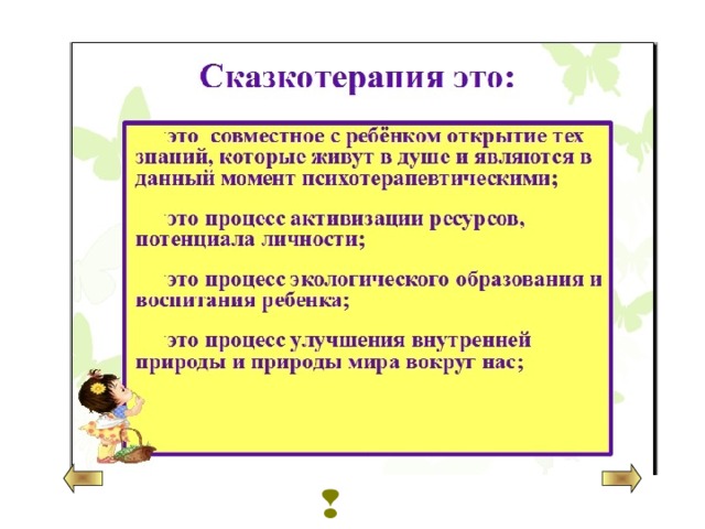 Сказкотерапия методы работы. Цель сказкотерапии. Сказкотерапия цель. Цели и задачи сказкотерапии.