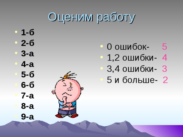 Оценим работу