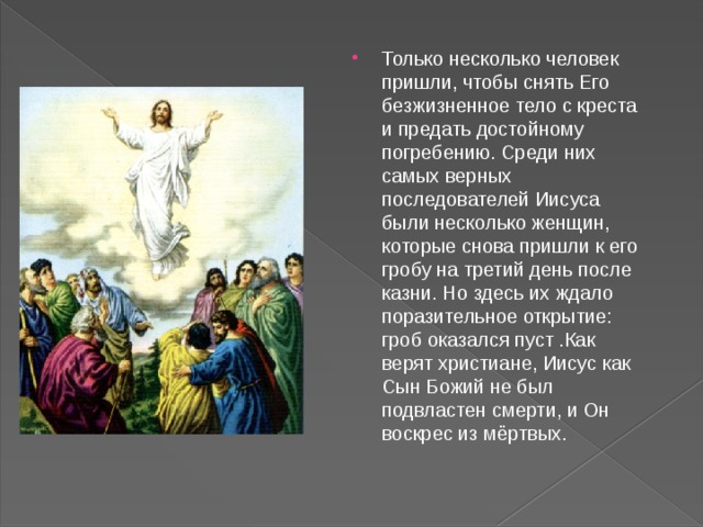 Православие о божьем суде презентация и конспект урока по орксэ 4 класс