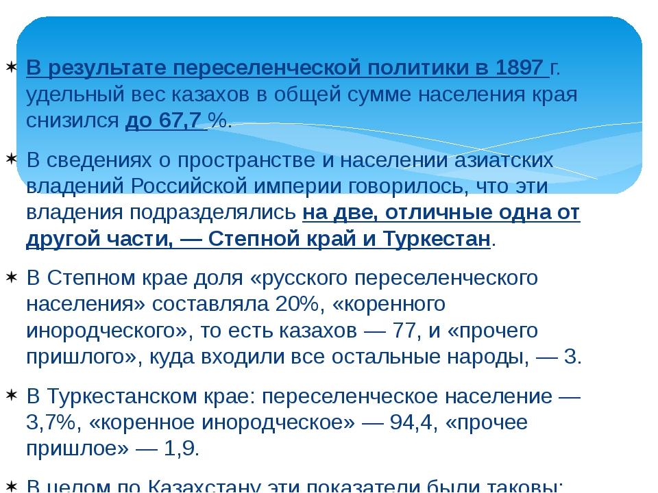 Социальное развитие населения казахстана. Переселенческая политика. Задачи переселенческой политики. Этапы переселенческой политики. Особенности переселенческой политики.