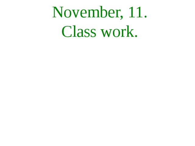 November, 11. Class work.