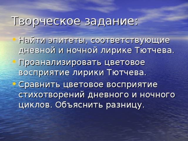 Творческое задание: