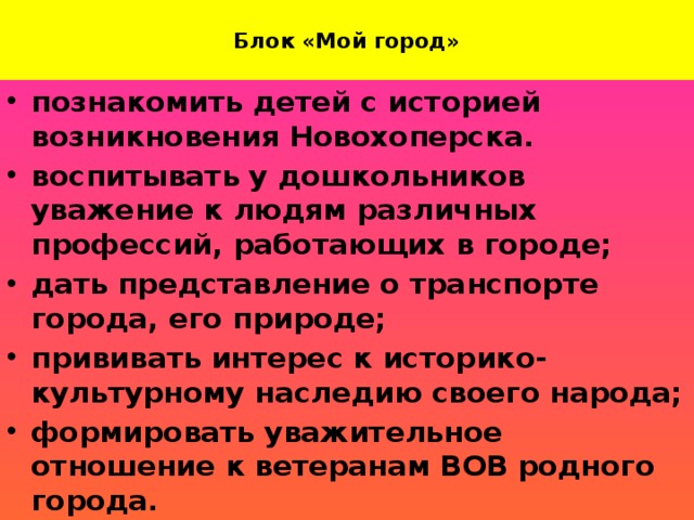 Блок «Мой город»