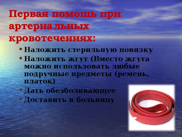 Вместо жгута можно использовать ответ. Вместо жгута можно использовать. Подручные средства вместо жгута. Какой шланг можно использовать вместо жгута.