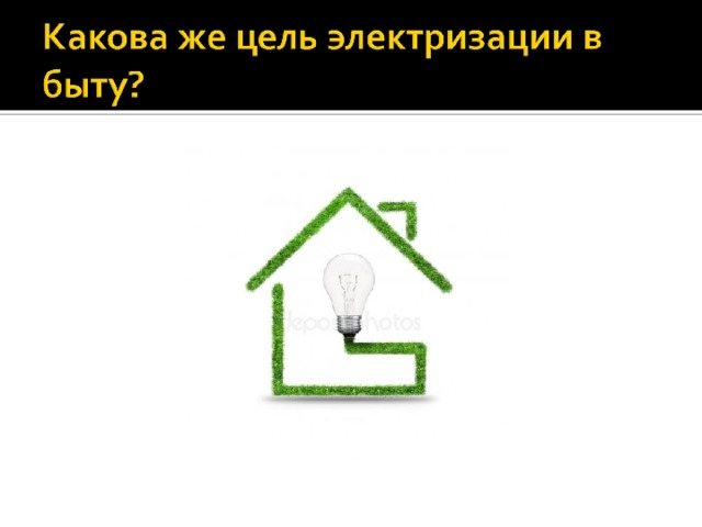 Презентация " Полезная и вредная электризация" - физика, презентации