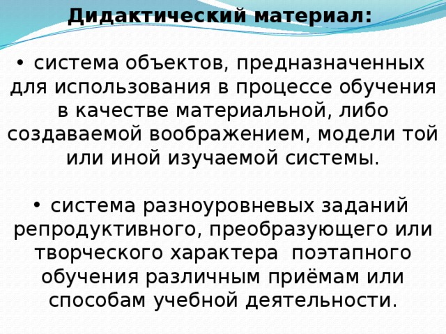 Дидактический материал:
