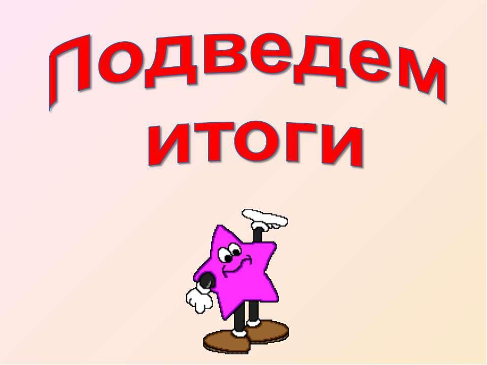 Уроки технологии-подведём итоги семестра - технология (девочки), презентации