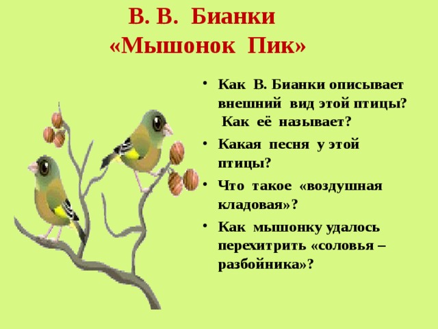 Бианки презентация 1 класс школа россии презентация