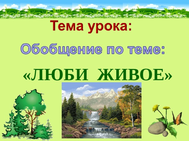 Обобщение по теме родина литературное чтение 4 класс презентация