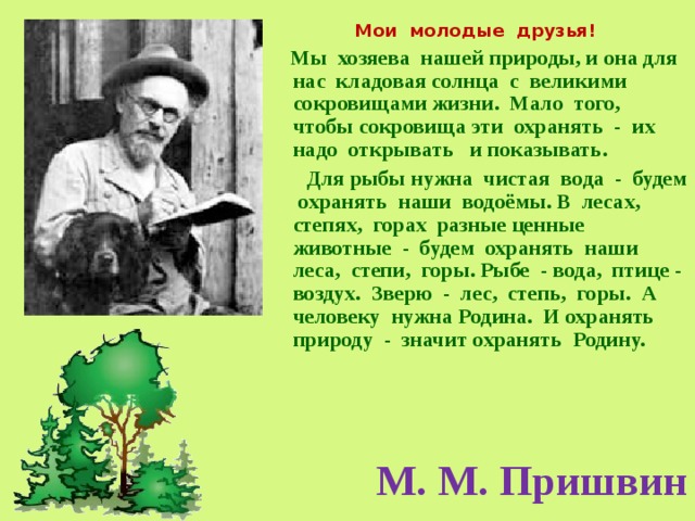 Пришвин моя родина презентация 3 класс начальная школа 21 века