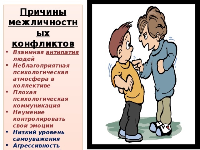 Антипатия это