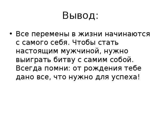 Вывод: