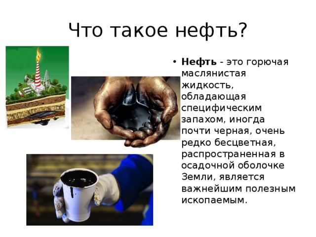 Покажи нефть