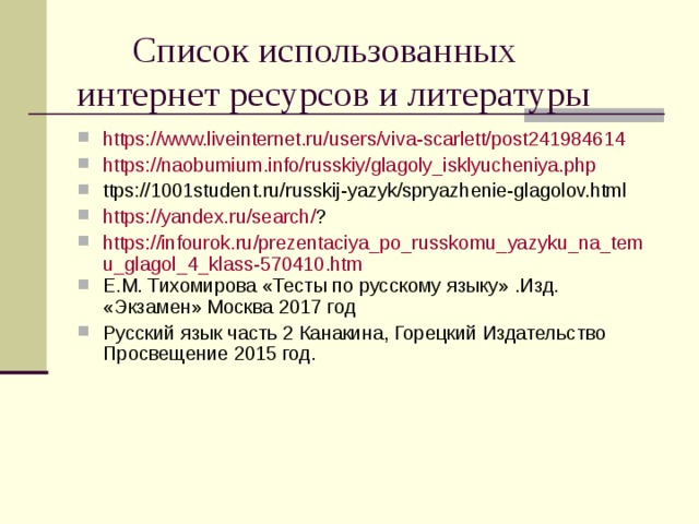 Список использованной литературы интернет ресурсы образец