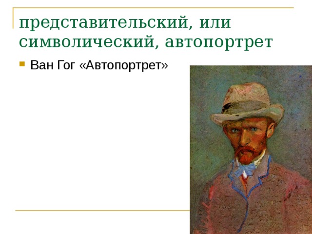 Студия изобразительного искусства "Радуга" Тема занятия : " Автопортрет. Выполне