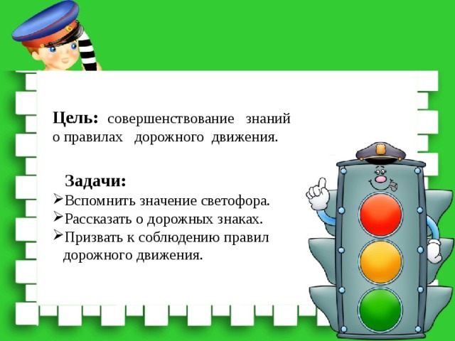 Игра по пдд 2 класс презентация