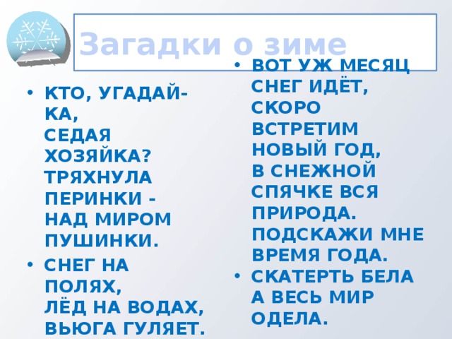 Загадки о зиме