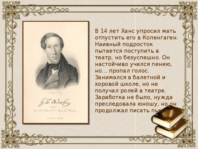 Что получил Андерсен в 1833 году. Он настойчиво учился.