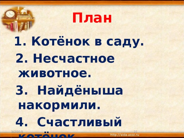 Благинина котенок презентация 1 класс перспектива