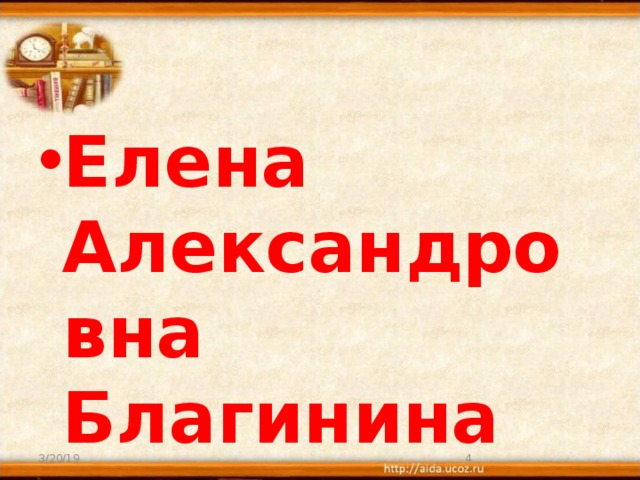 Презентация благинина кукушка котенок 3 класс школа россии