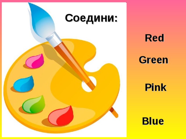 Соедини:  Red Green Pink Blue