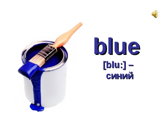 blue  [blu:] –  синий