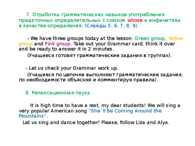-  Now look at the blackboard. Here is the key to this exercise. Can you find any mistakes?  1 G  2 B  3 D  4 C  5 F  6 A  7 H  8 E  (Учащиеся находят и исправляют ошибки).  - And now let us role play the interview with a film star. Dima P. will be Tahj Mowry. You will be correspondents. Please, ask Tahj any questions you like.  (Учащиеся берут интервью у кинозвезды).