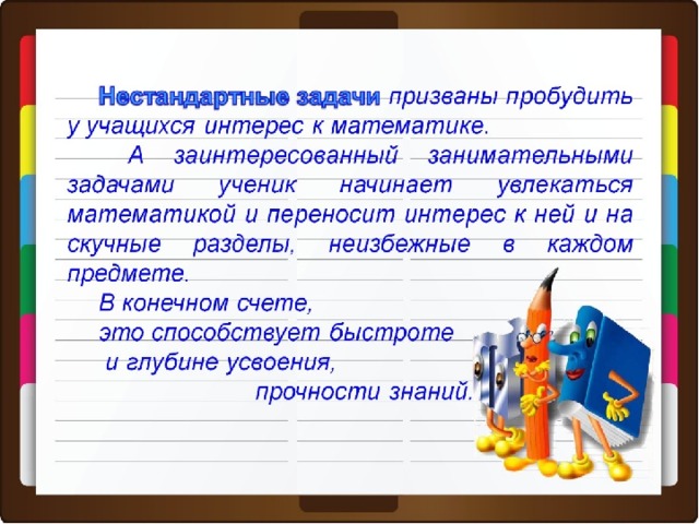 1 класс нестандартные задачи презентация