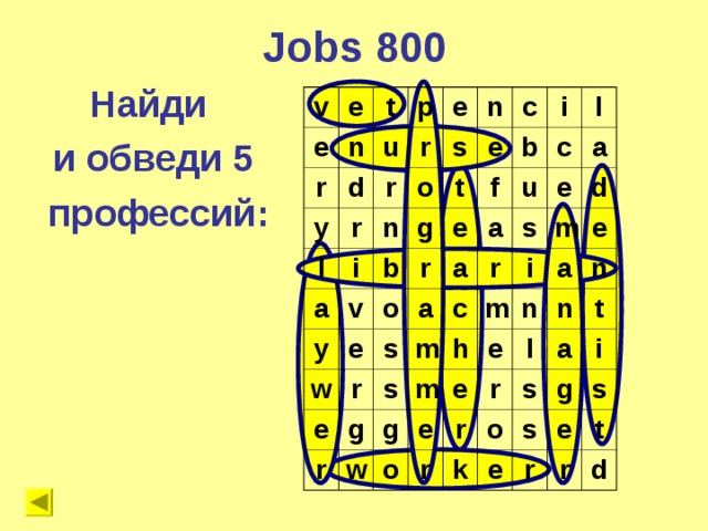 Jobs 800 Найди и обведи  5  профессий: v e e t n r p d y u e r r r l n o i s n a c t g v b y e i w e f o b e r l s a r e a u c a m s g c a e r r s d h i m g w m m e e e e o a n r r n n l r t s o a k g e i s r e s r t d