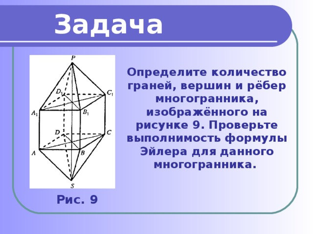 Сколько граней у многогранника изображенного на рисунке