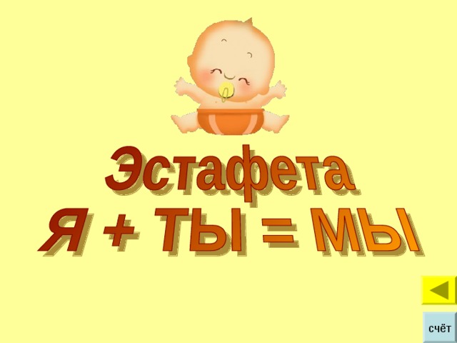 счёт