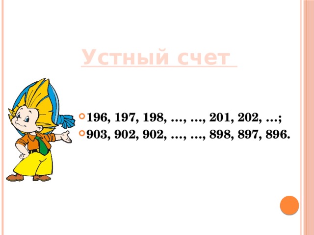 Устный счет