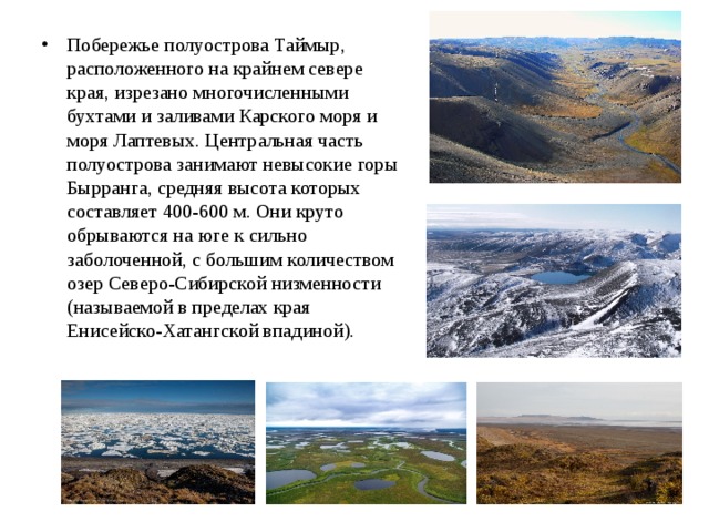 Какая крайняя точка расположена на полуострове таймыр. Красноярский край горы Бырранга. Горы Бырранга средняя высота. Вершина горы Бырранга. Горы расположенные на полуострове Таймыр.