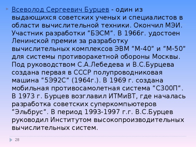 Всеволод Сергеевич Бурцев