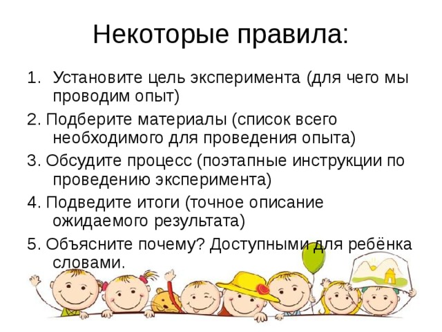 Установите цель эксперимента (для чего мы проводим опыт)