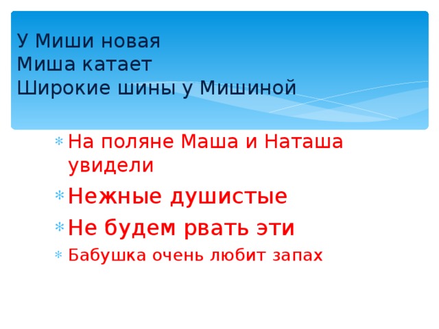 У Миши новая  Миша катает  Широкие шины у Мишиной