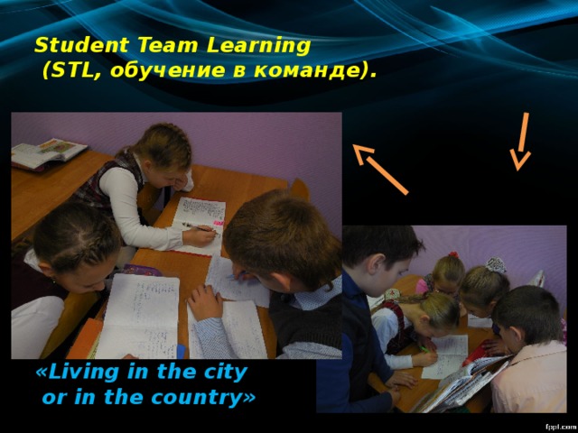 Student Team Learning   (STL, обучение в команде).   4Б     4А     «Living in the city  or in the country»