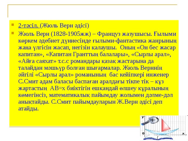 2-тәсіл.