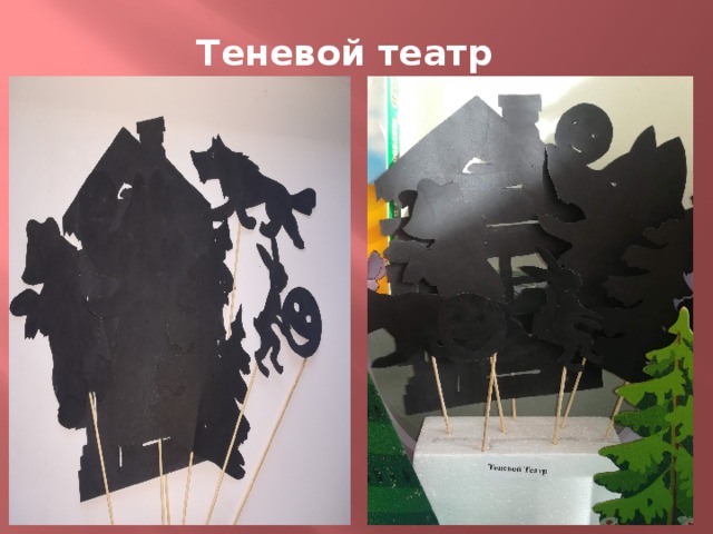 Теневой театр