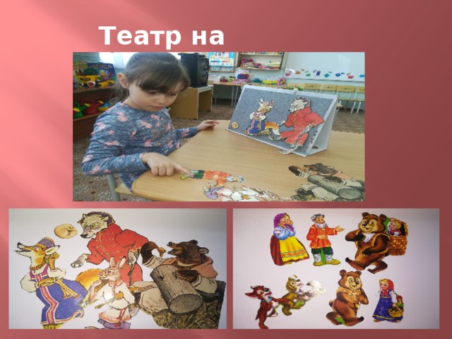 Театр на фланелеграфе