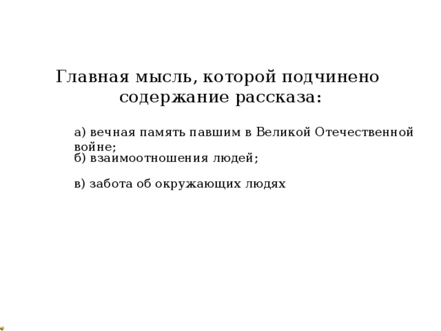 План к рассказу отметки риммы лебедевой