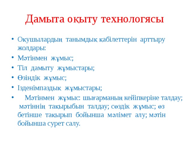 Дамыта оқыту технологясы