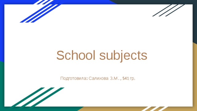 School  subjects Подготовила: Салихова З  М гр