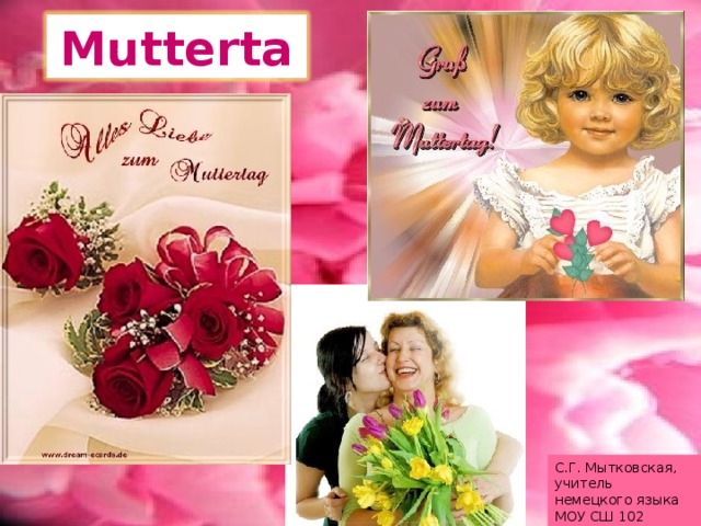 "Muttertag - День Матери в Германии" - немецкий язык, презен