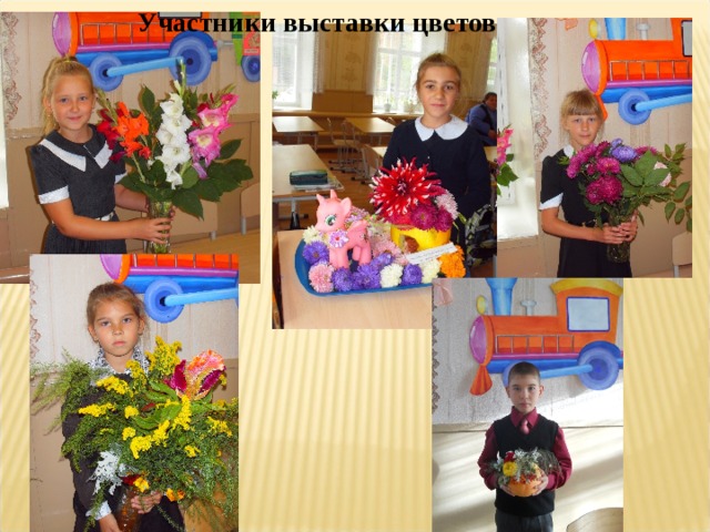 Участники выставки цветов