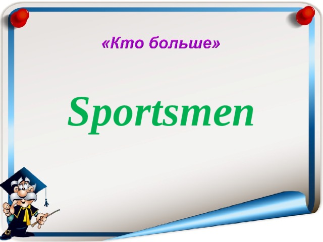 Sportsmen