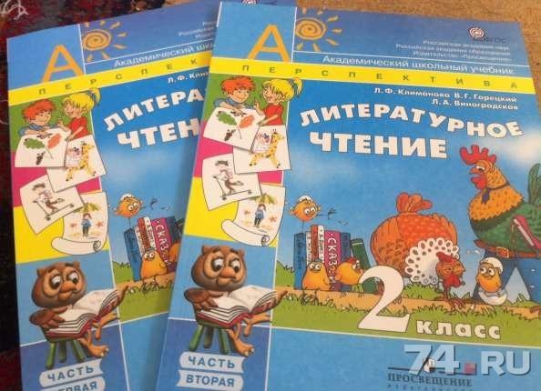 Перспектива чтение 1 класс. УМК перспектива литературное чтение учебники 2 класс. Климанова литературное чтение перспектива 2. Литературное чтение 2 класс перспектива Климанова. УМК перспектива учебники 1 класс литературное чтение.