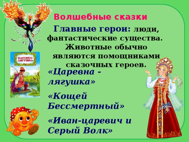 План описания героя сказки