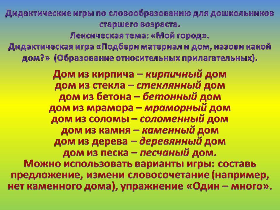 Презентация прилагательные для дошкольников