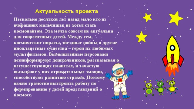 Текст про космос для детей